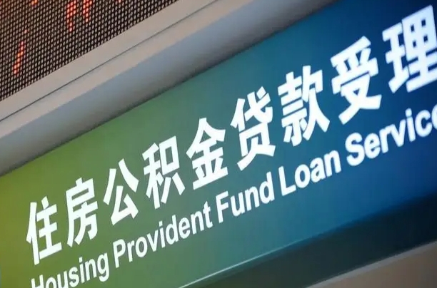 安顺重庆公积金提取代办新政（重庆公积金代取手续费）